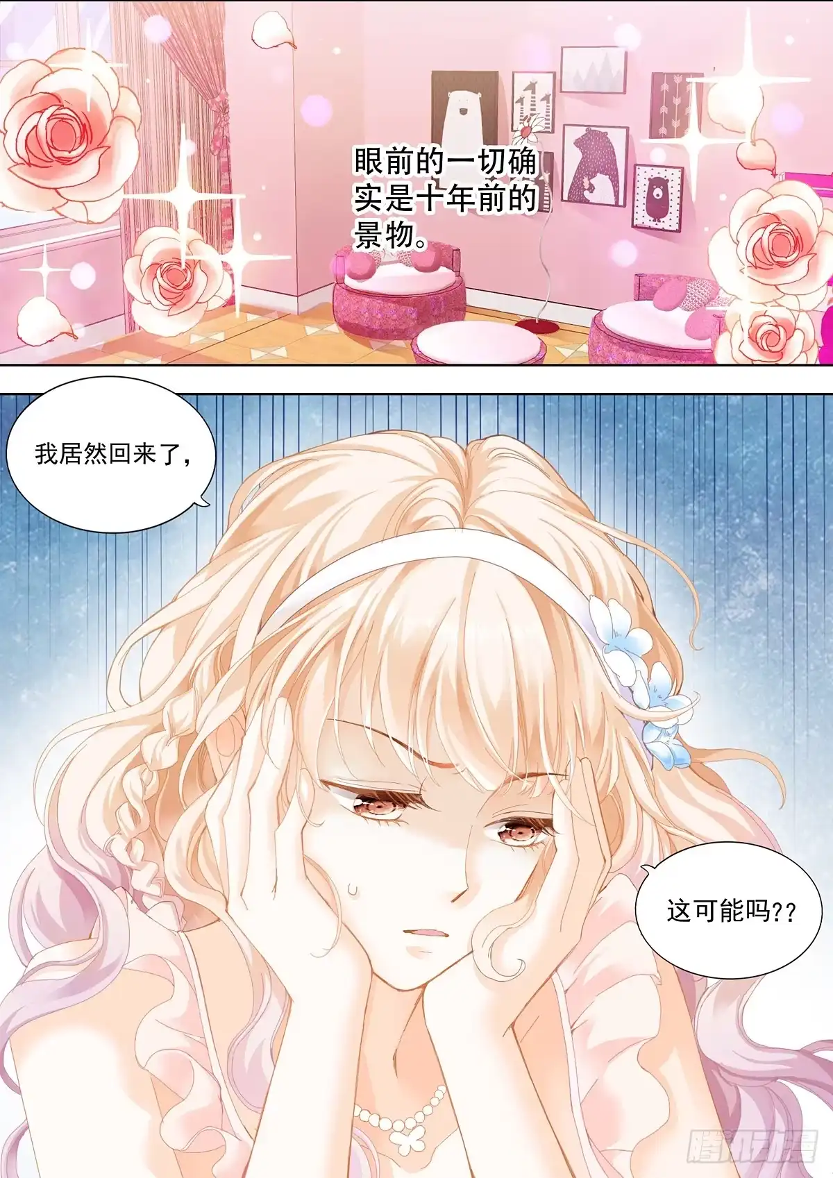 《霸道小叔，请轻撩！》穿回十年前？！ 第4页