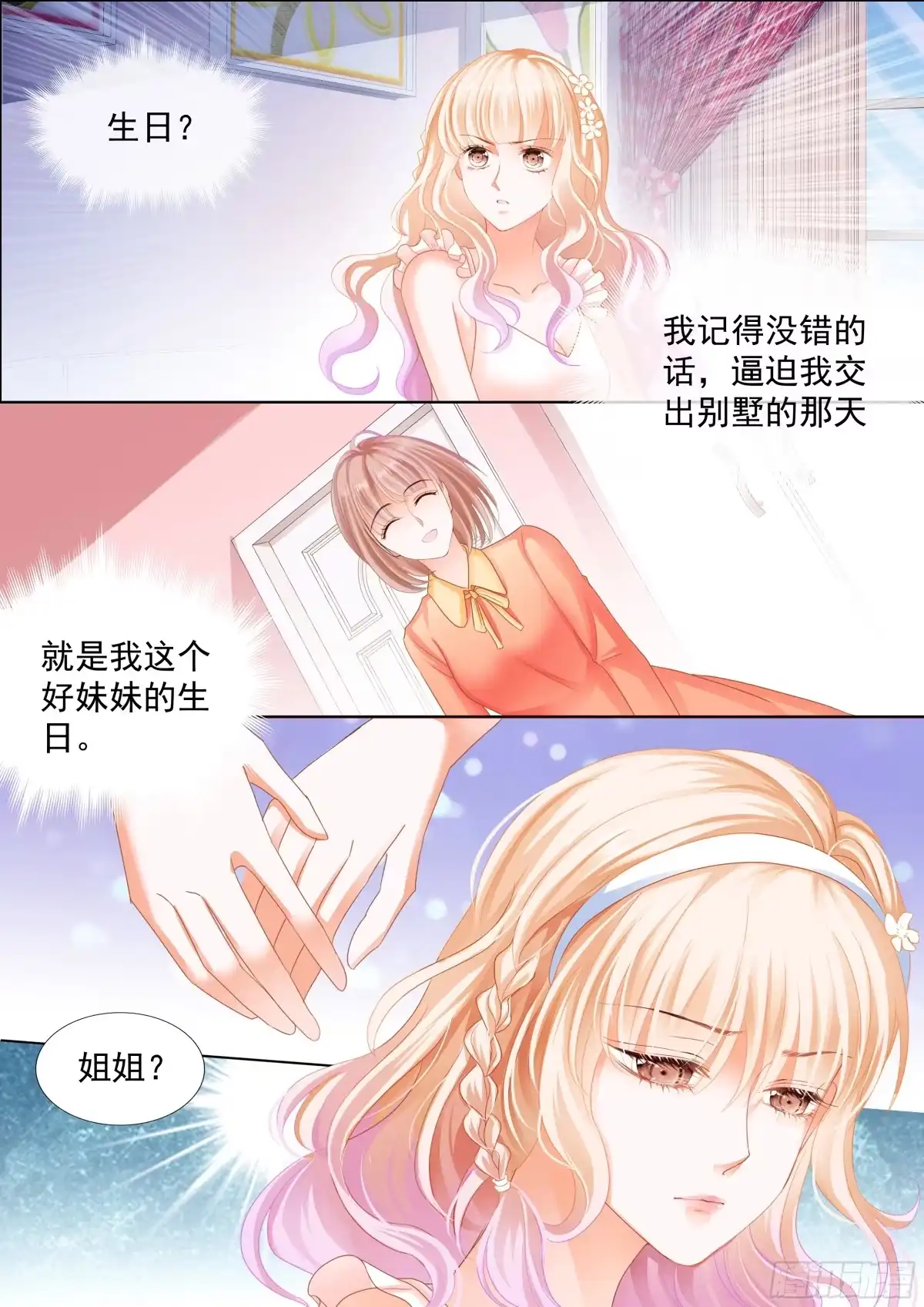 《霸道小叔，请轻撩！》穿回十年前？！ 第7页