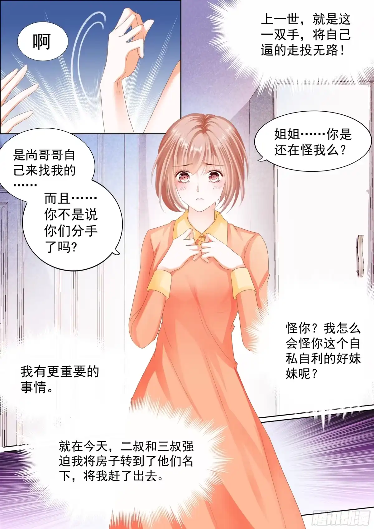 《霸道小叔，请轻撩！》穿回十年前？！ 第8页