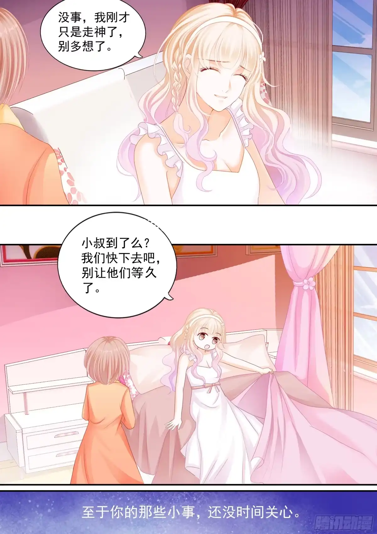 《霸道小叔，请轻撩！》穿回十年前？！ 第9页