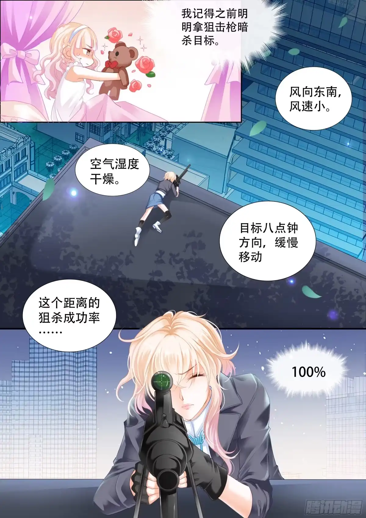 《霸道小叔，请轻撩！》穿回十年前？！ 第2页
