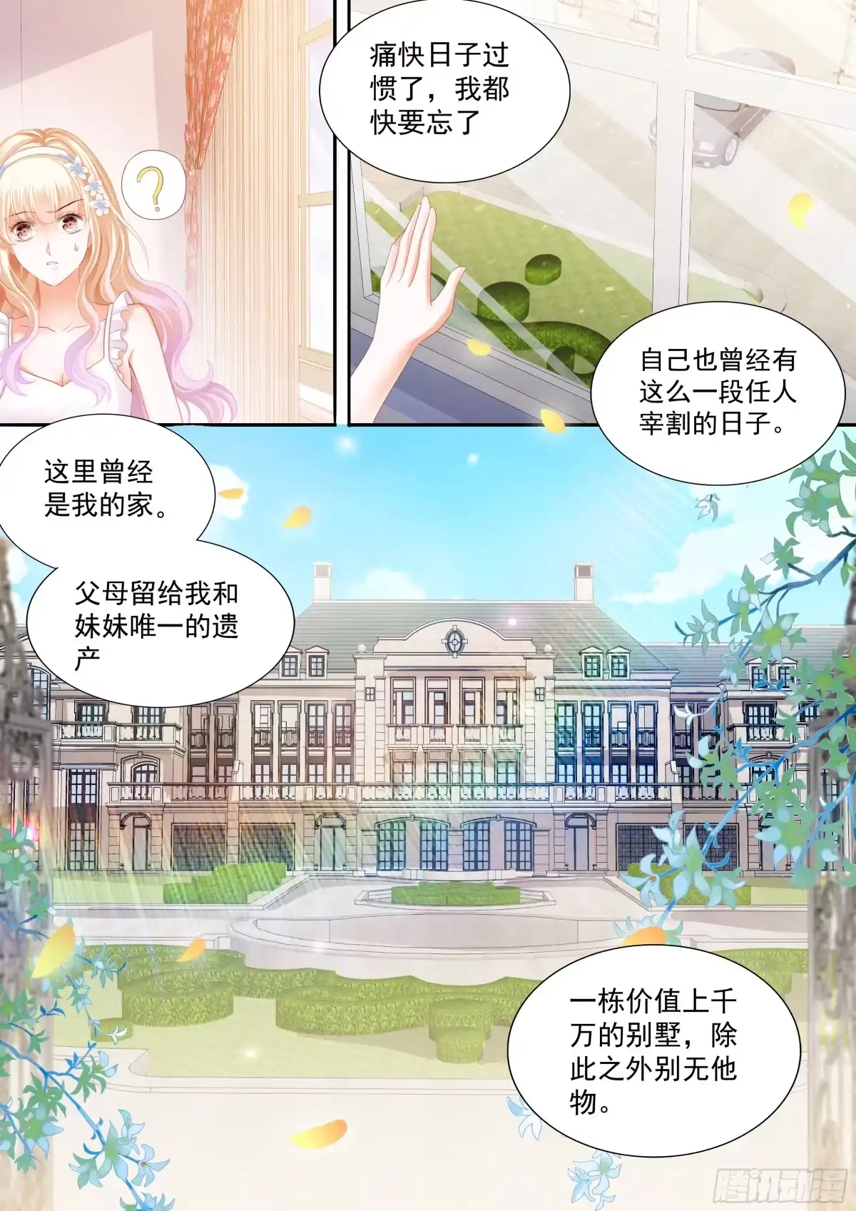 《霸道小叔，请轻撩！》穿回十年前？！ 第5页