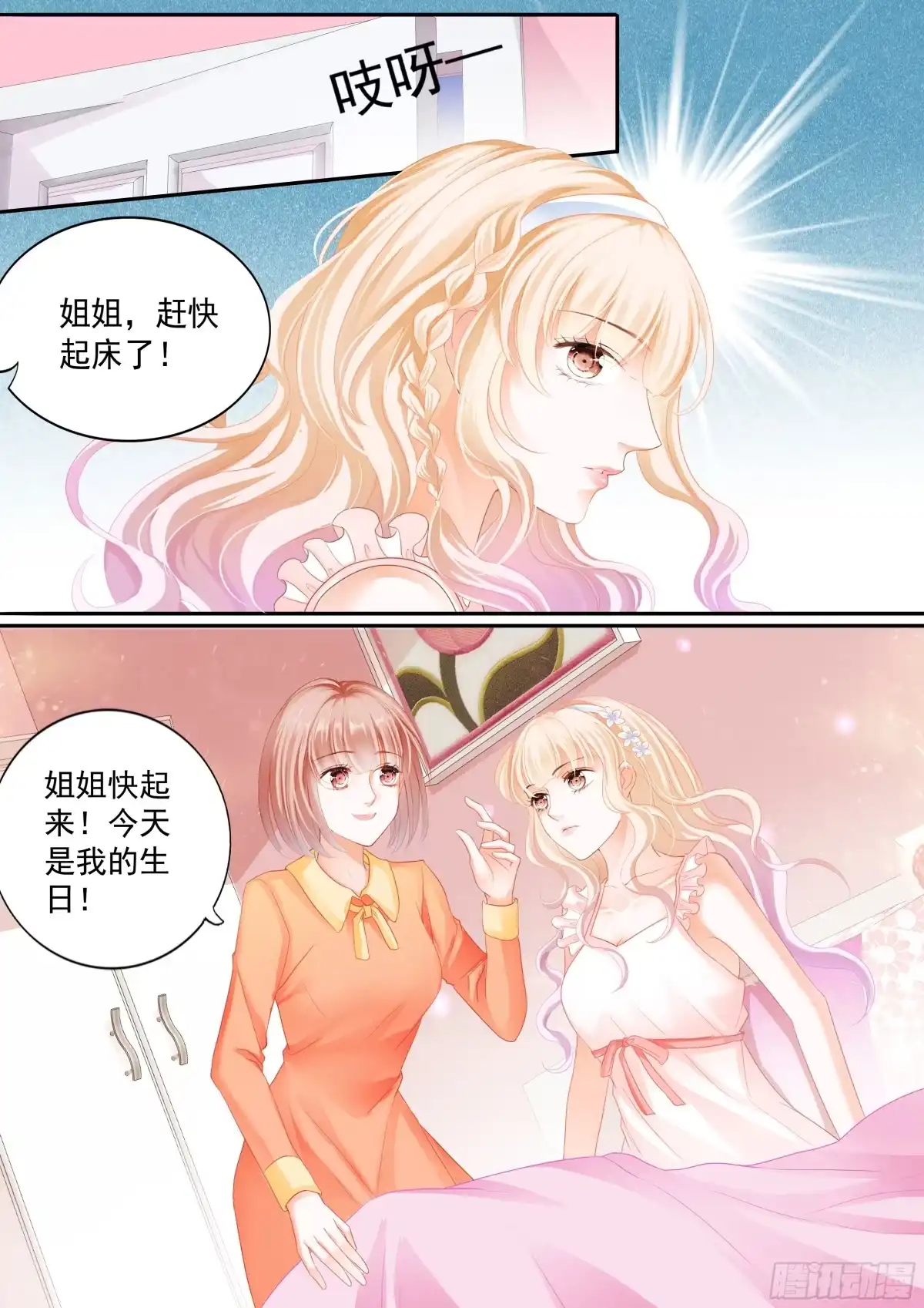 《霸道小叔，请轻撩！》穿回十年前？！ 第6页