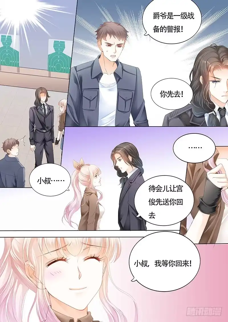 《霸道小叔，请轻撩！》傅家请柬 第3页