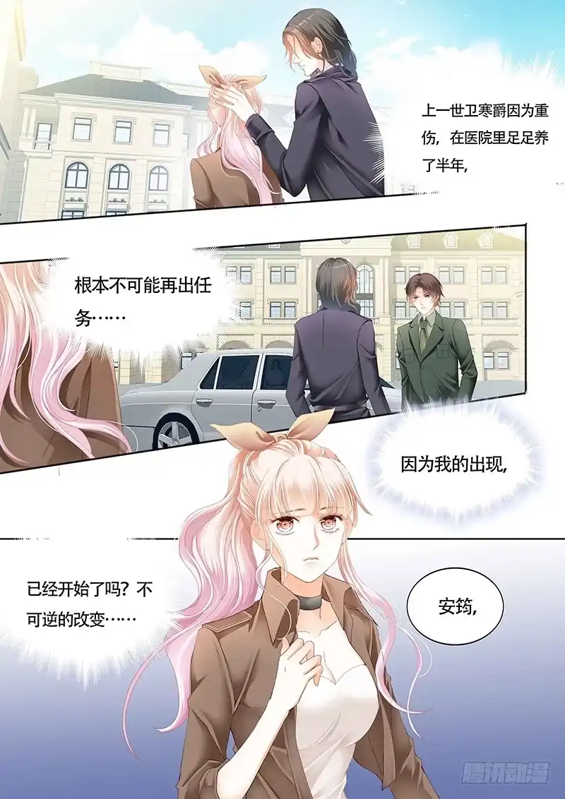 《霸道小叔，请轻撩！》傅家请柬 第4页