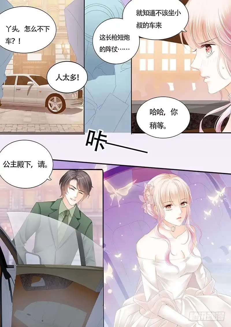 《霸道小叔，请轻撩！》傅家请柬 第9页