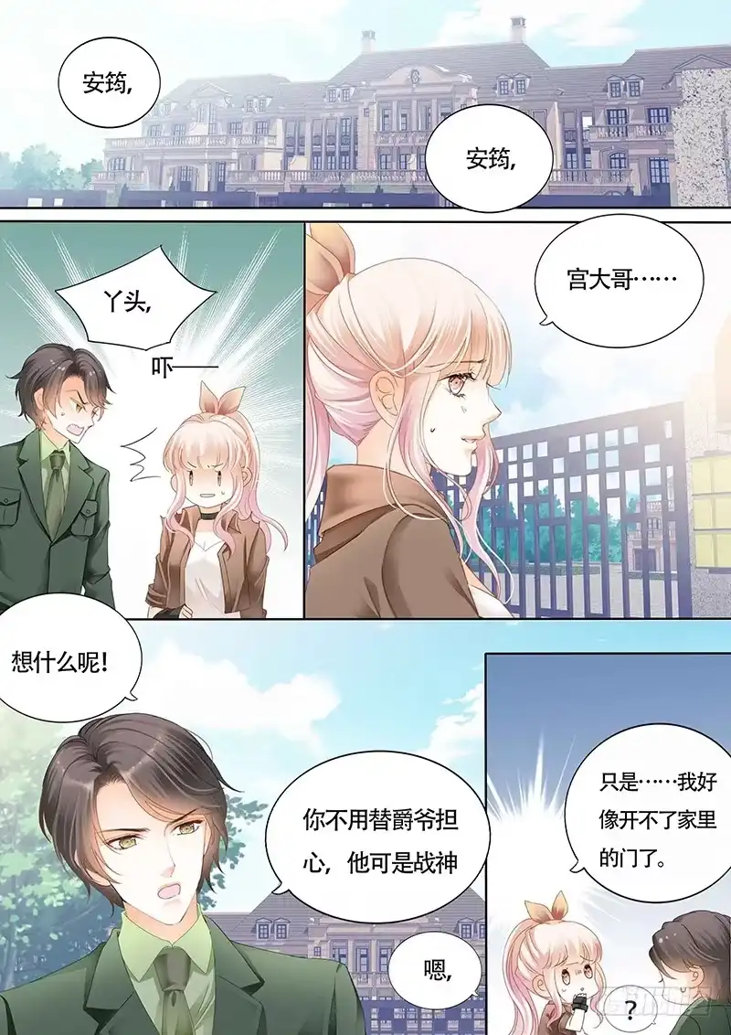 《霸道小叔，请轻撩！》傅家请柬 第5页