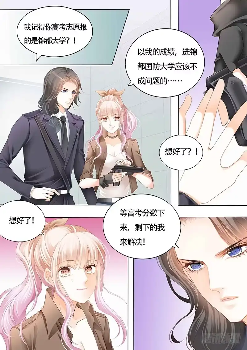 《霸道小叔，请轻撩！》傅家请柬 第1页
