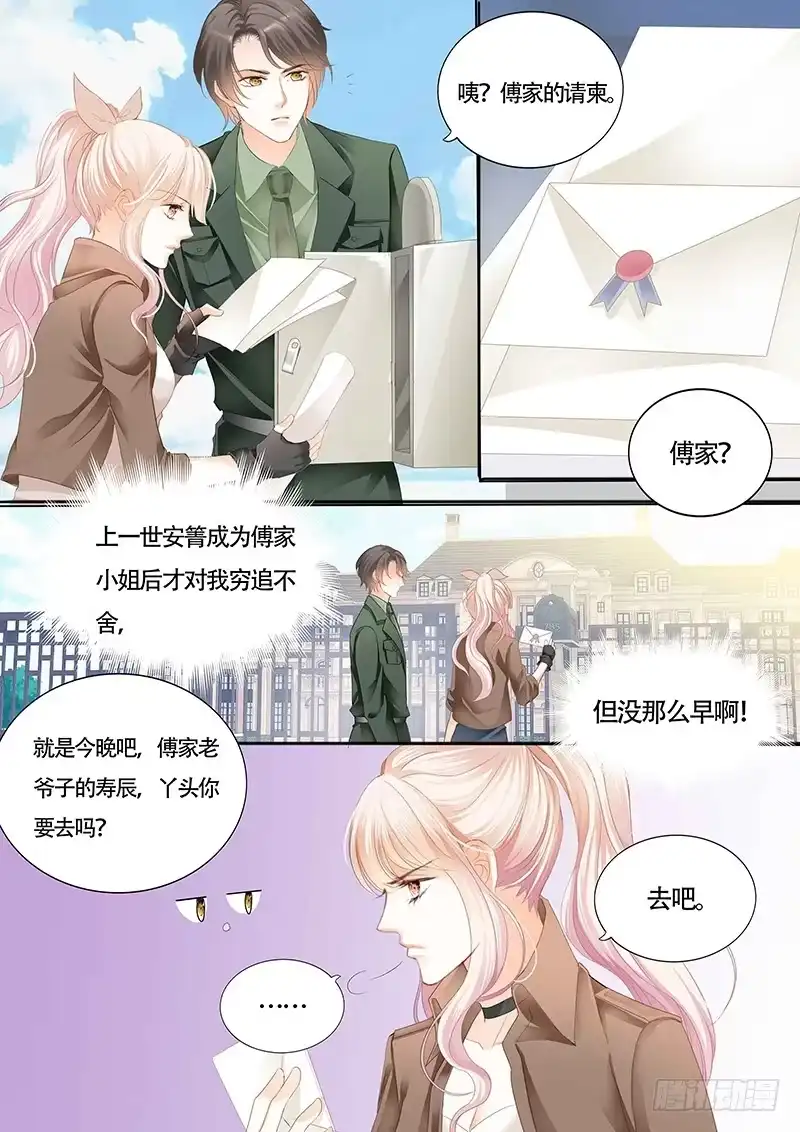 《霸道小叔，请轻撩！》傅家请柬 第7页
