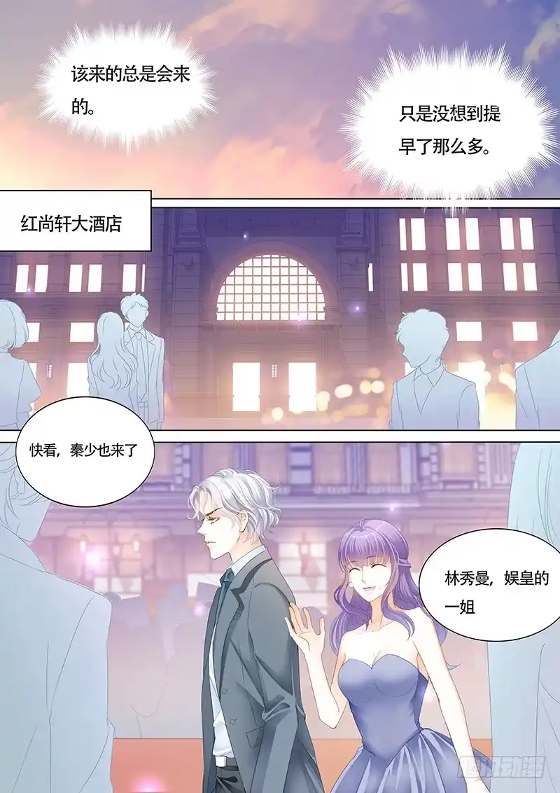 《霸道小叔，请轻撩！》傅家请柬 第8页