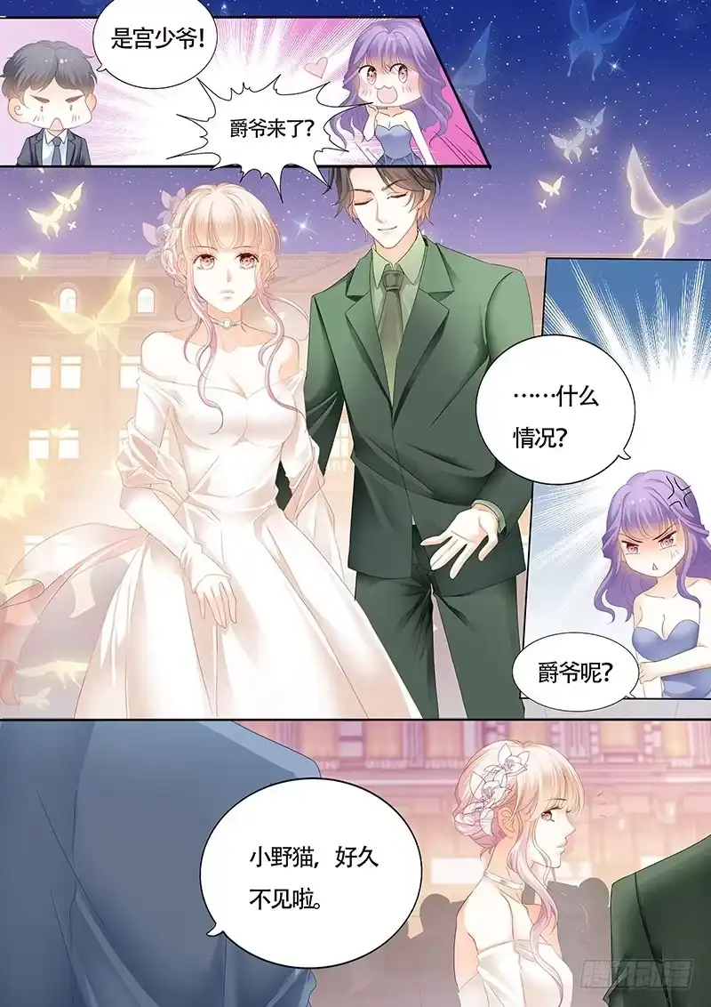 《霸道小叔，请轻撩！》傅家请柬 第10页