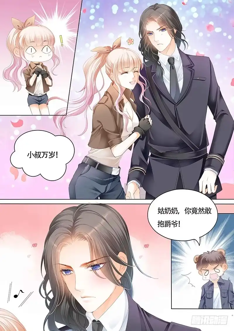 《霸道小叔，请轻撩！》傅家请柬 第2页