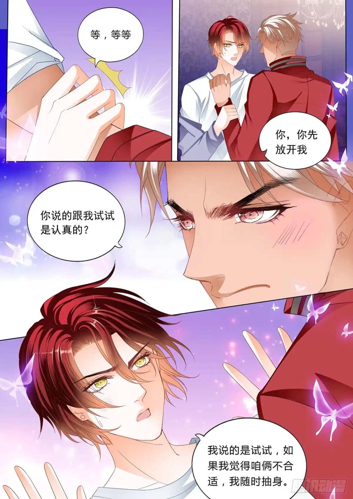 《霸道小叔，请轻撩！》药效再次发作 第8页