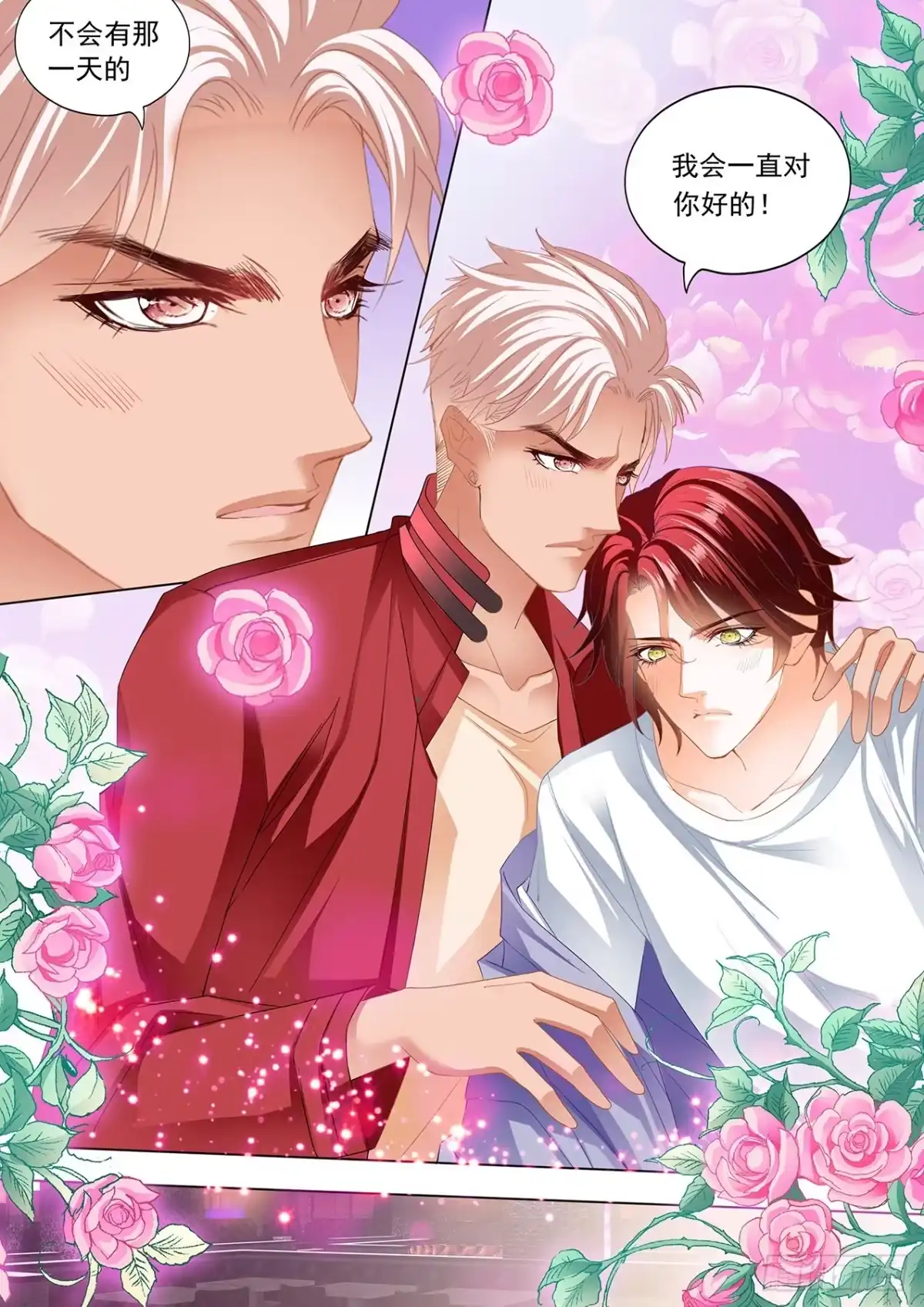 《霸道小叔，请轻撩！》药效再次发作 第9页