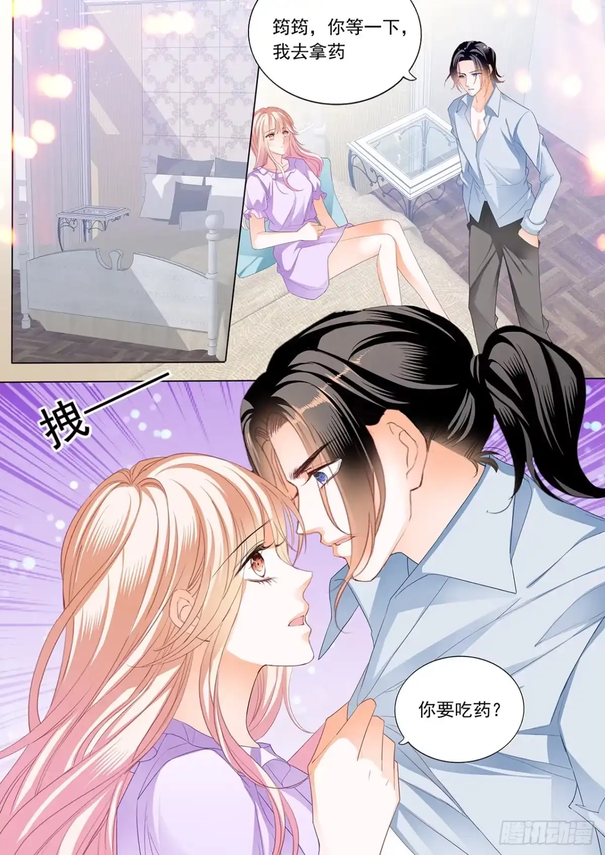 《霸道小叔，请轻撩！》药效再次发作 第10页