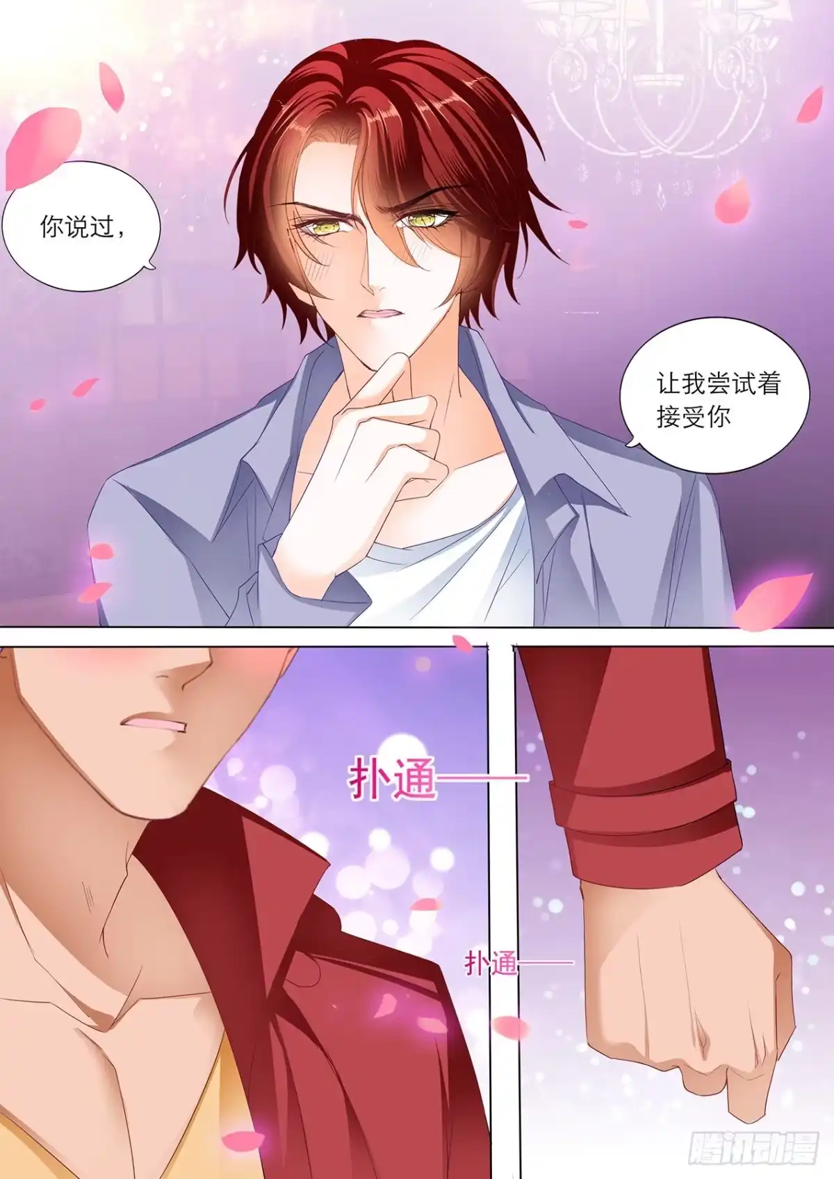 《霸道小叔，请轻撩！》药效再次发作 第4页