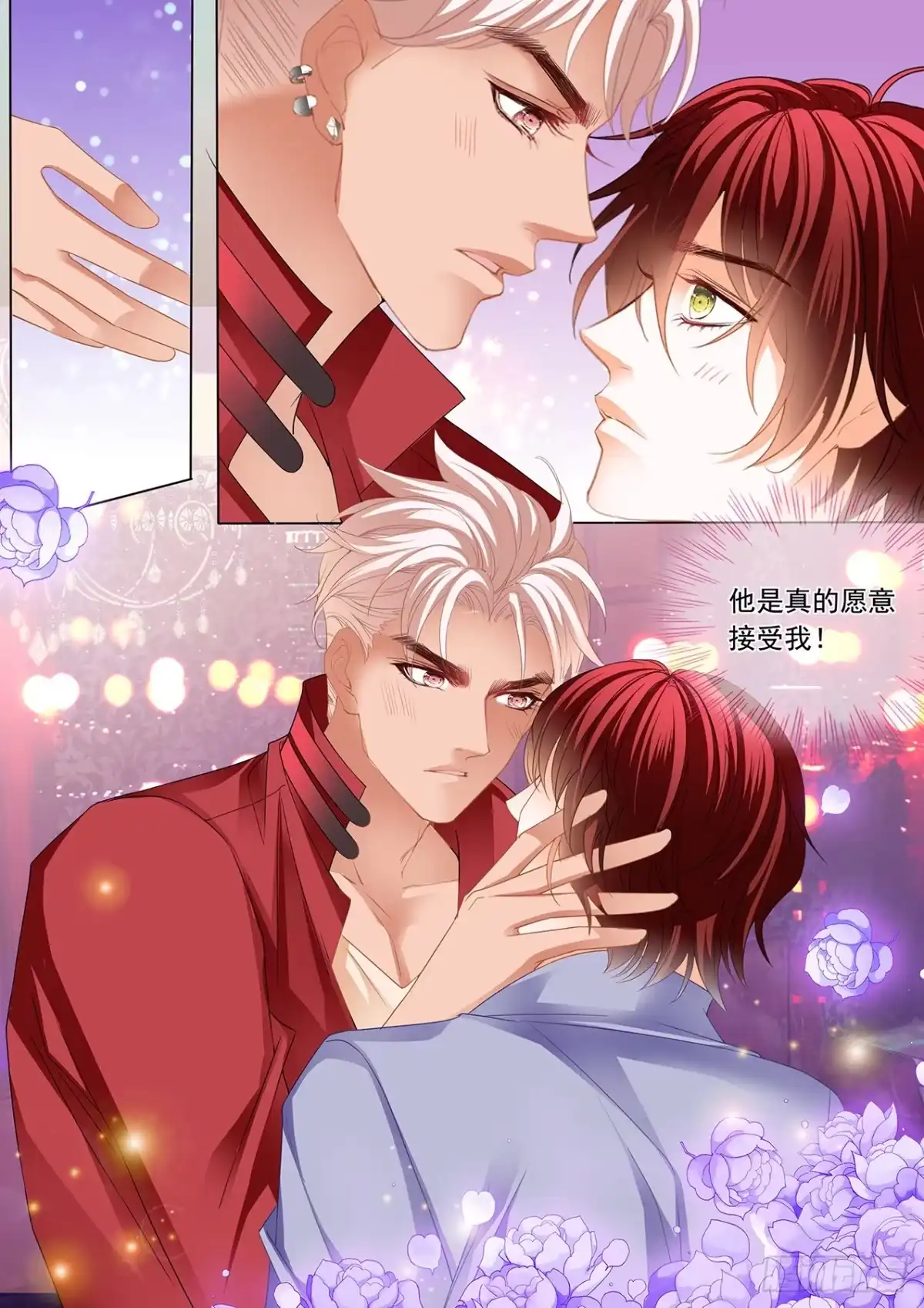 《霸道小叔，请轻撩！》药效再次发作 第5页