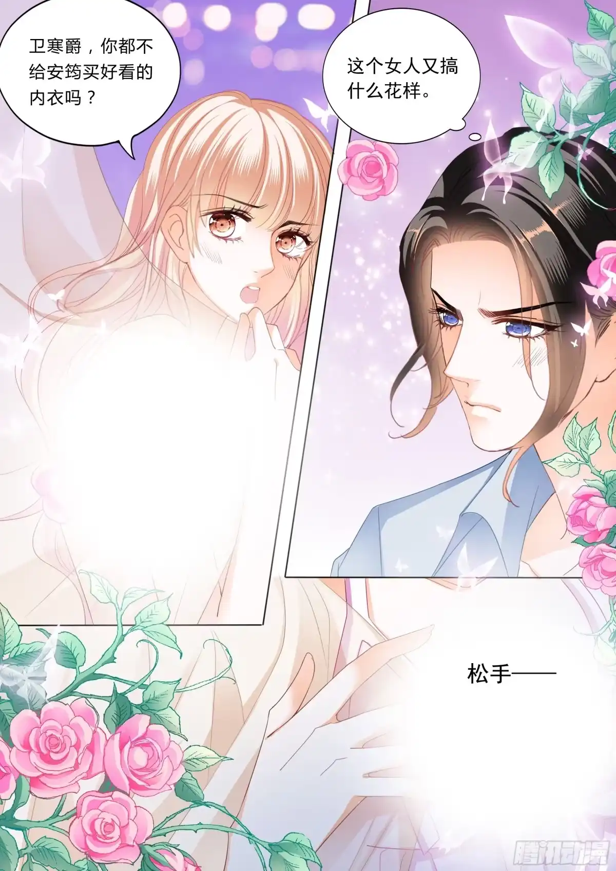 《霸道小叔，请轻撩！》药效再次发作 第13页