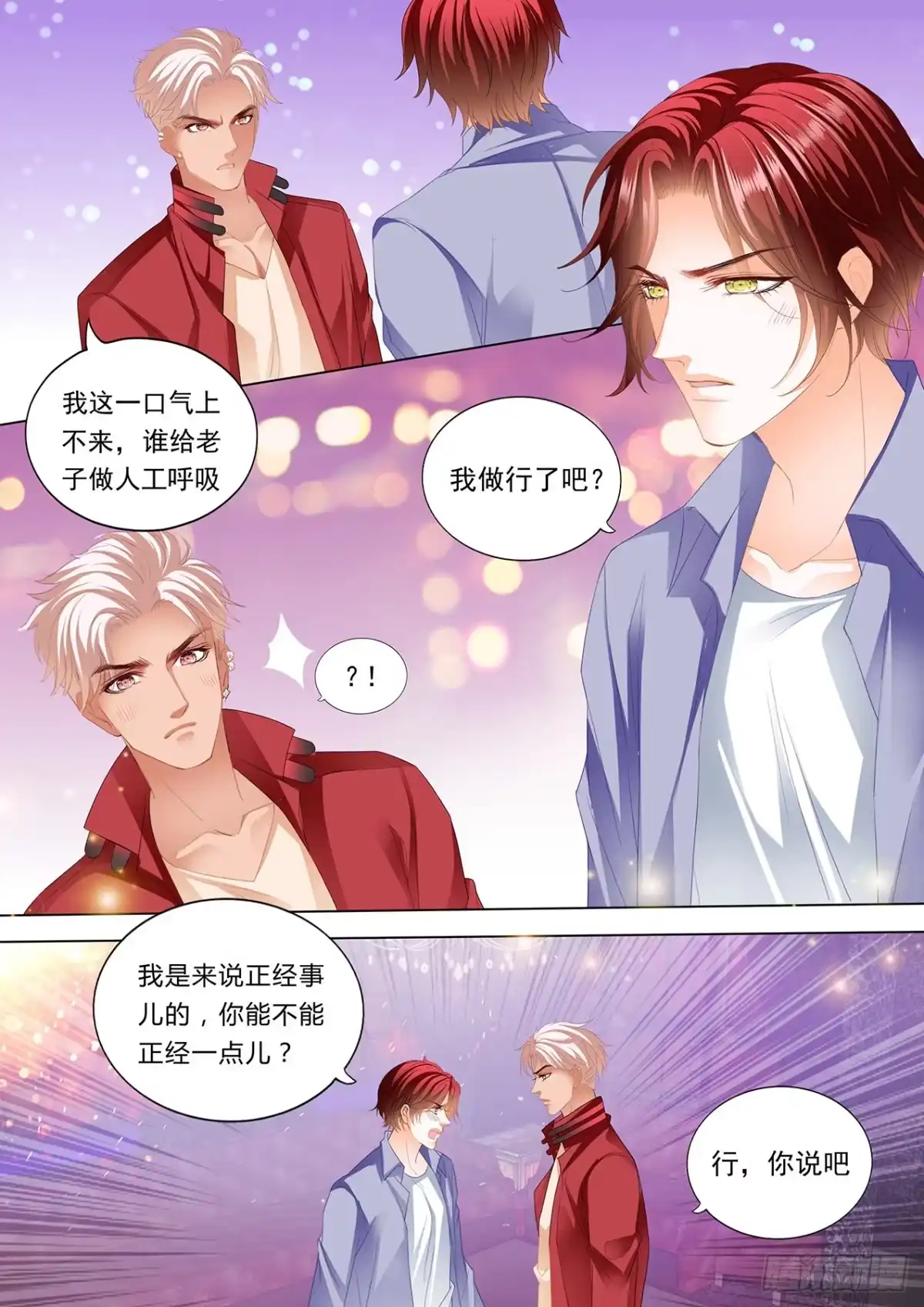 《霸道小叔，请轻撩！》药效再次发作 第3页