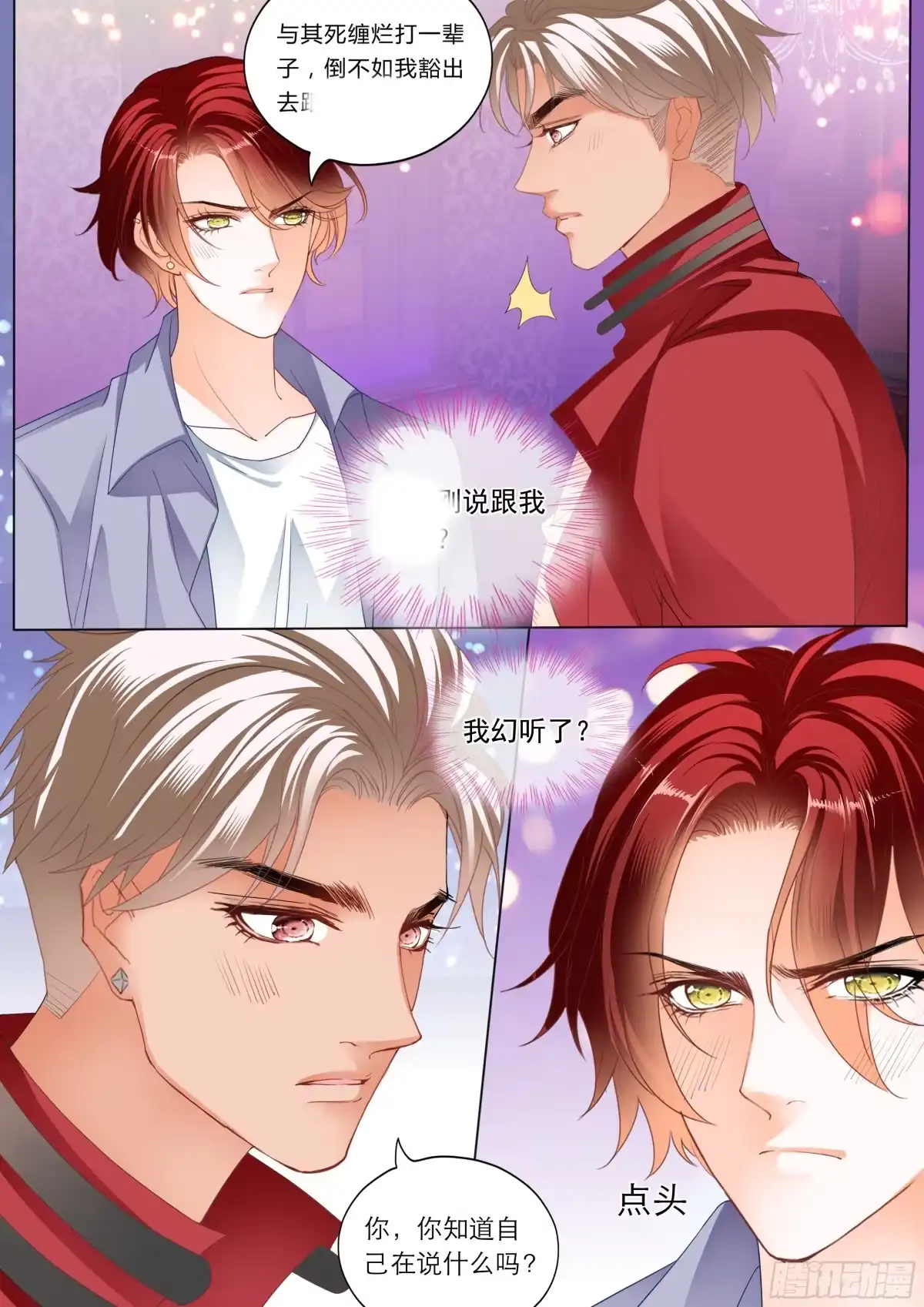 《霸道小叔，请轻撩！》药效再次发作 第12页