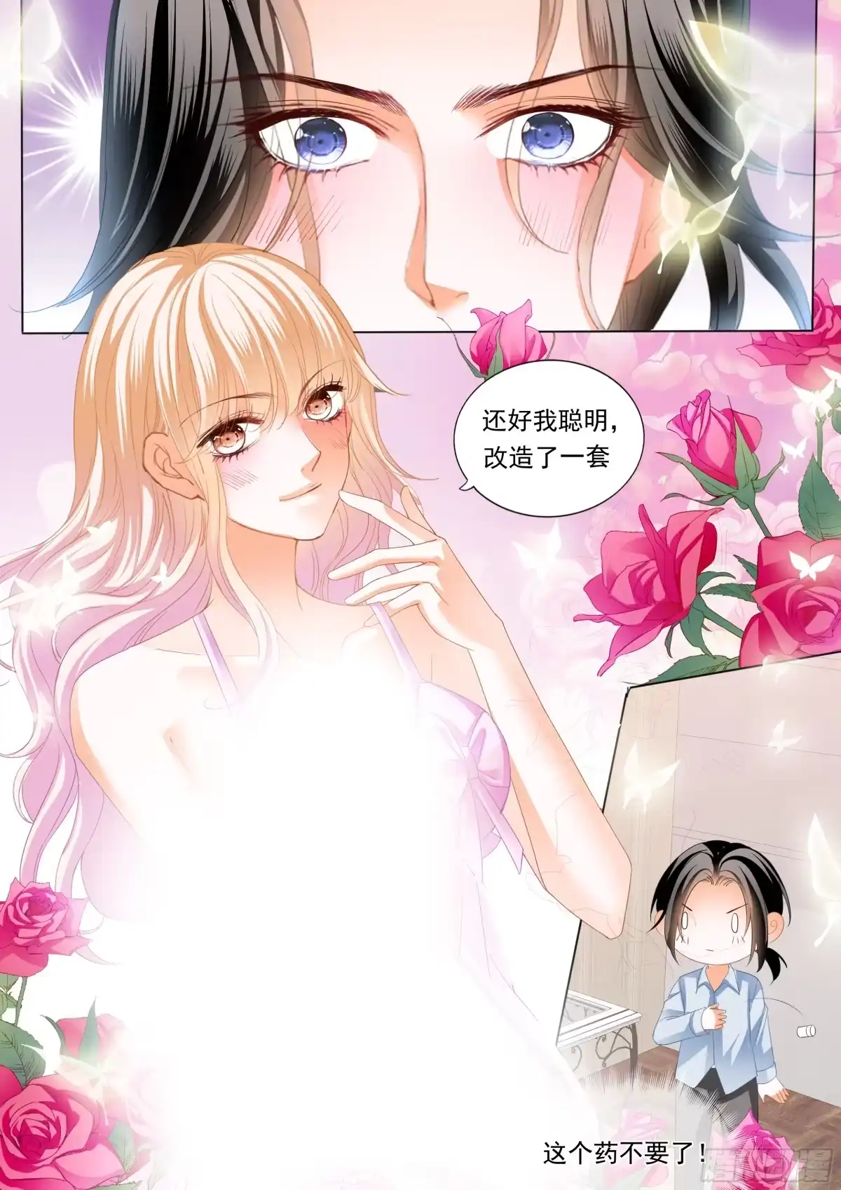 《霸道小叔，请轻撩！》药效再次发作 第14页