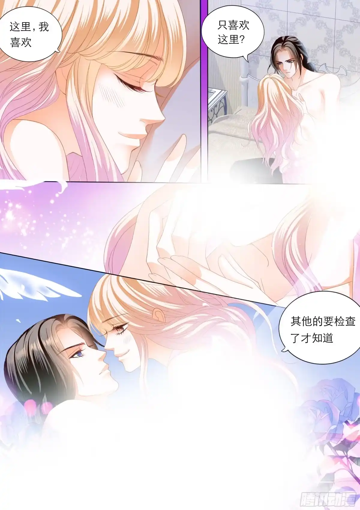 《霸道小叔，请轻撩！》性情大变 第10页