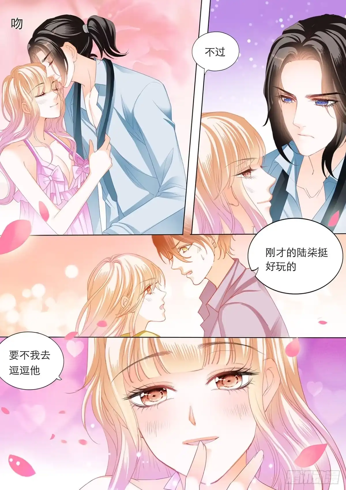 《霸道小叔，请轻撩！》性情大变 第5页