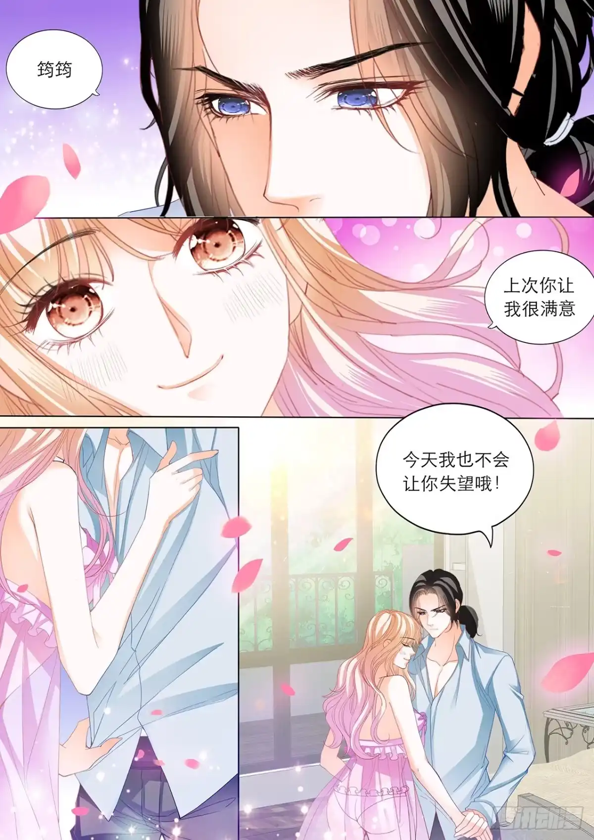 《霸道小叔，请轻撩！》性情大变 第3页