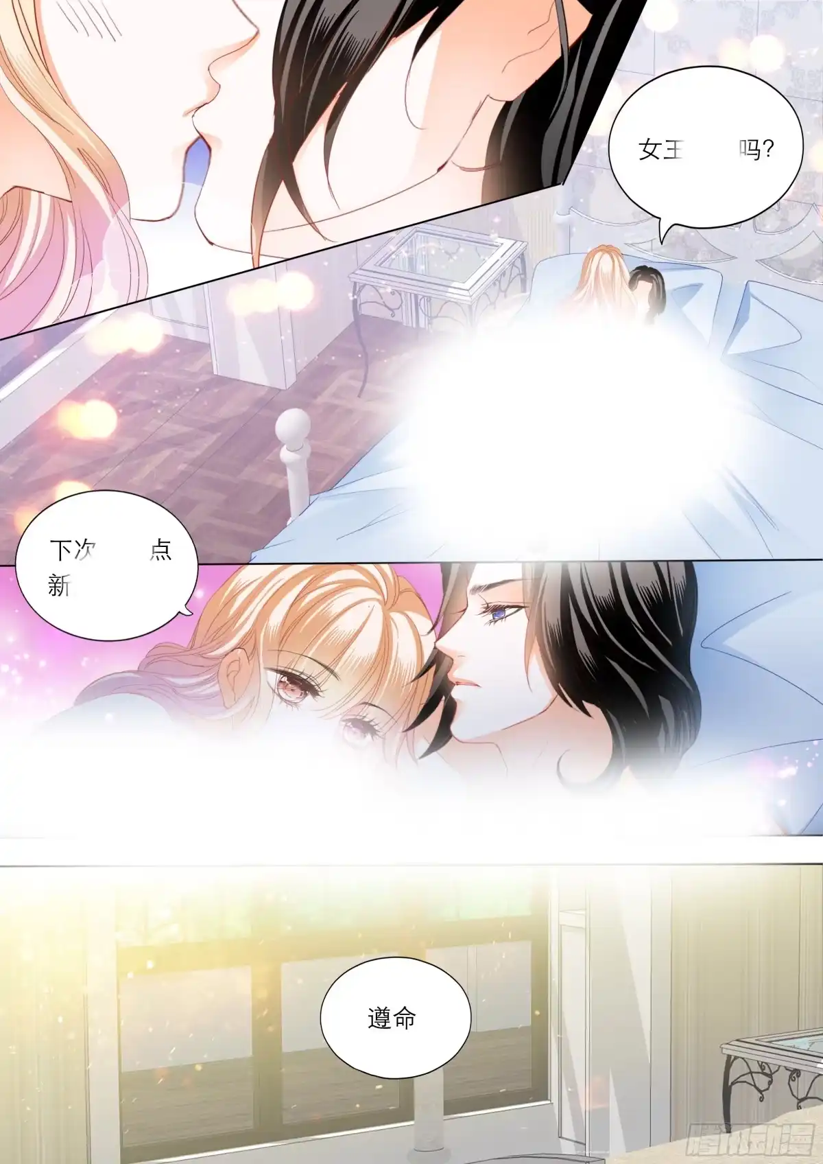 《霸道小叔，请轻撩！》性情大变 第12页