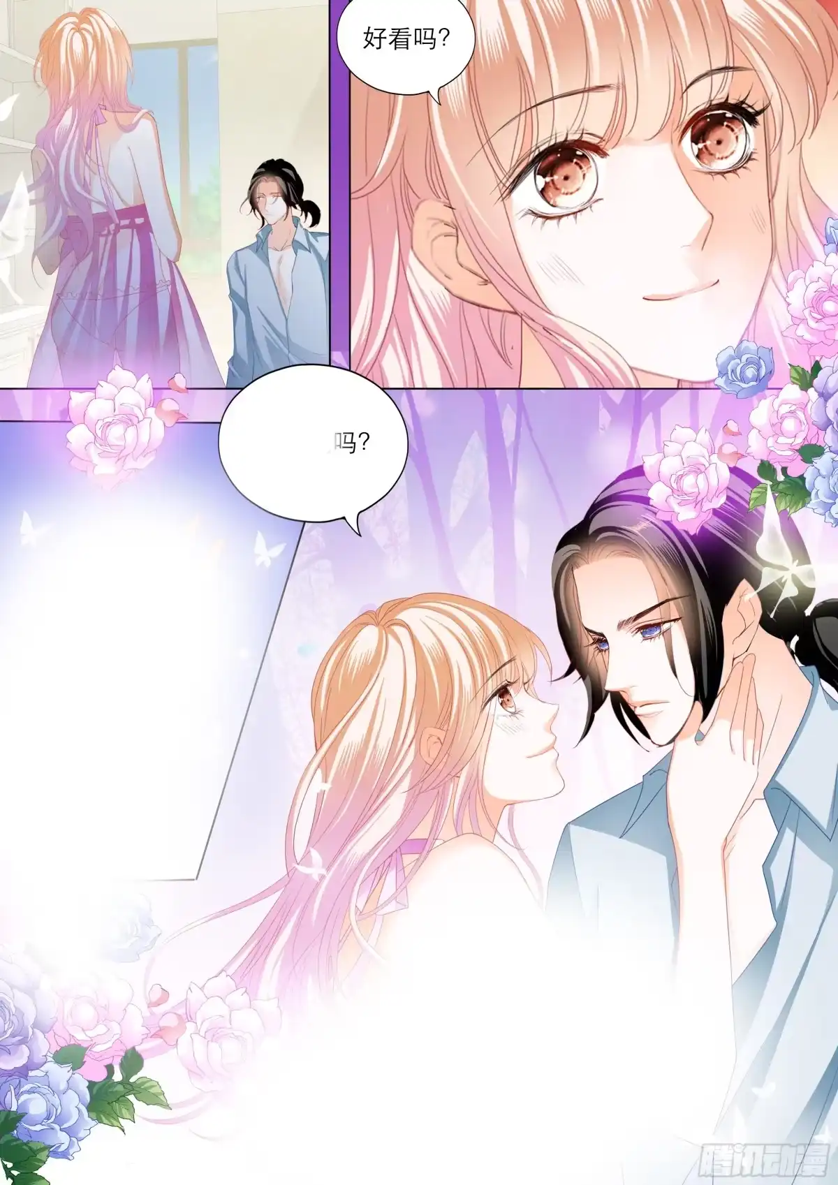 《霸道小叔，请轻撩！》性情大变 第11页