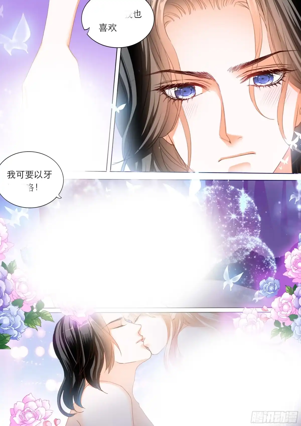 《霸道小叔，请轻撩！》性情大变 第13页