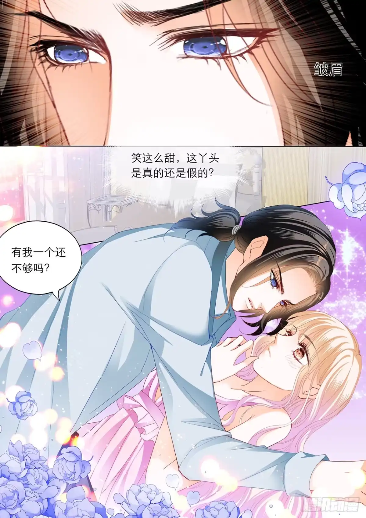 《霸道小叔，请轻撩！》性情大变 第6页
