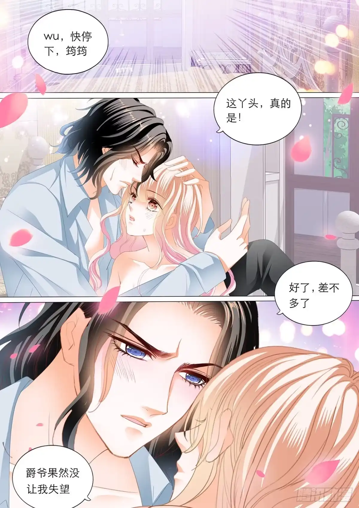 《霸道小叔，请轻撩！》我是女王 第4页