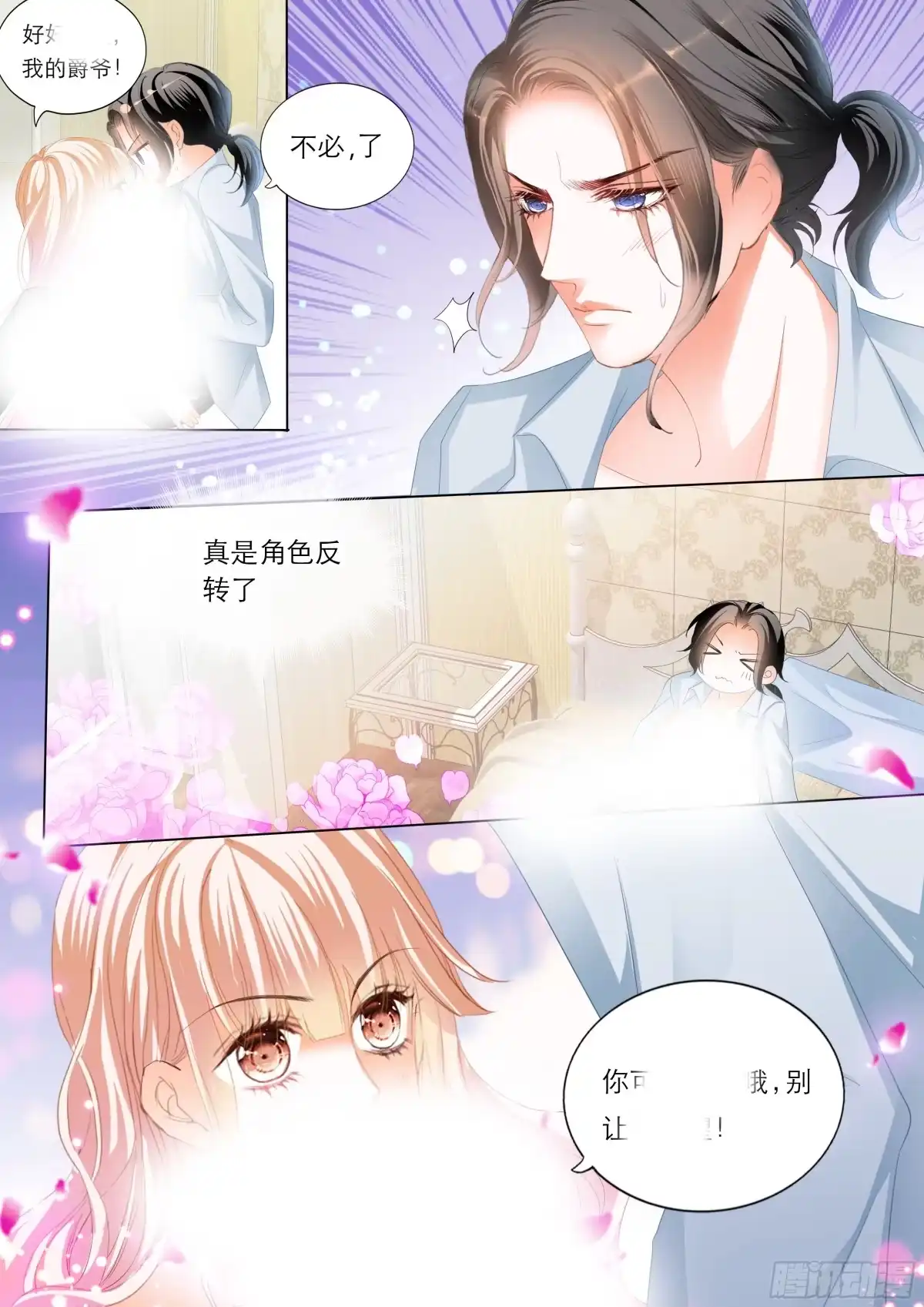 《霸道小叔，请轻撩！》我是女王 第11页