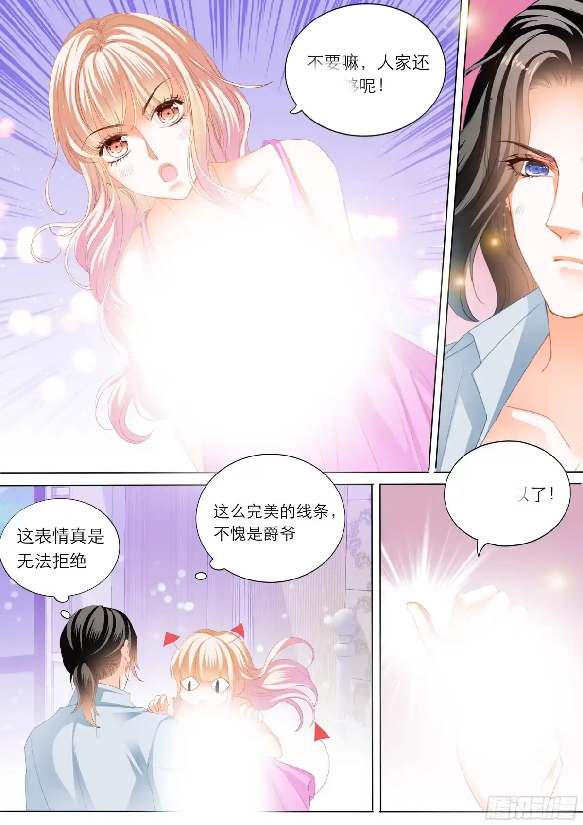 《霸道小叔，请轻撩！》我是女王 第12页