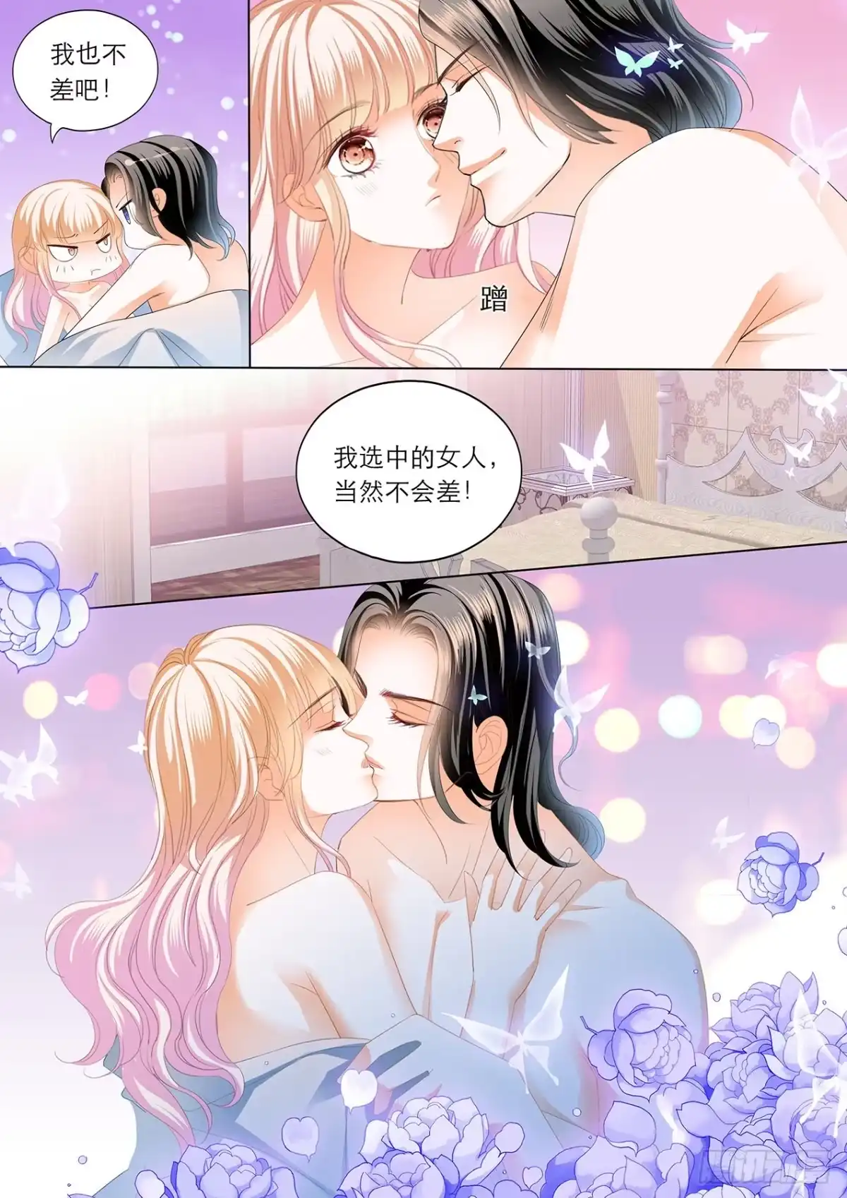 《霸道小叔，请轻撩！》我是女王 第8页