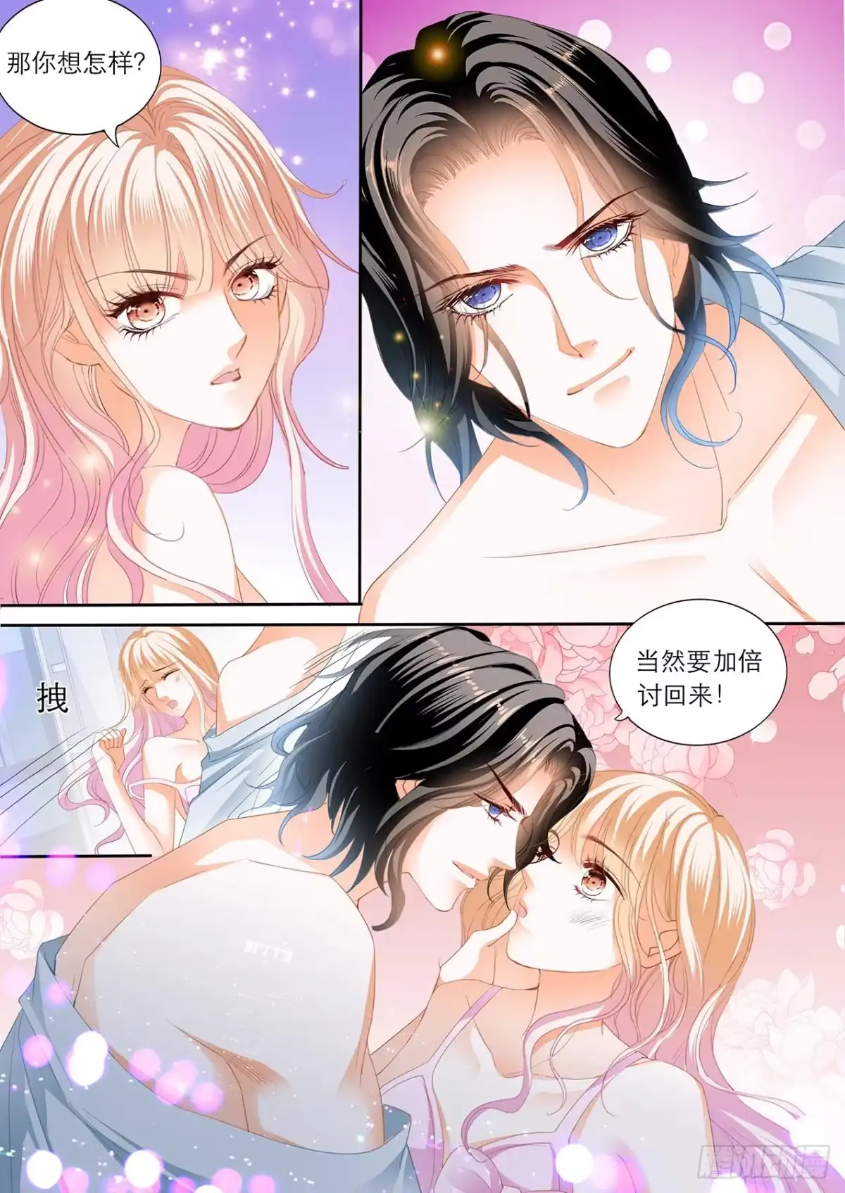 《霸道小叔，请轻撩！》我是女王 第6页