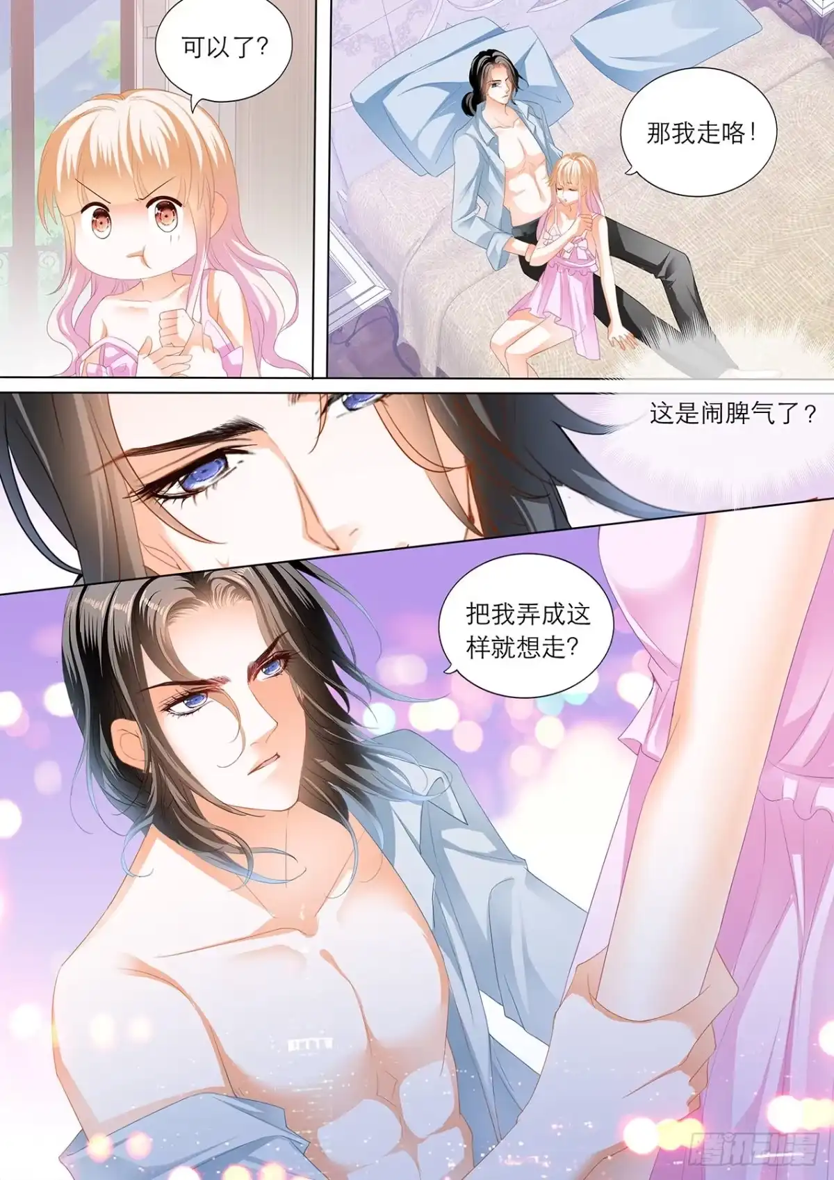 《霸道小叔，请轻撩！》我是女王 第5页