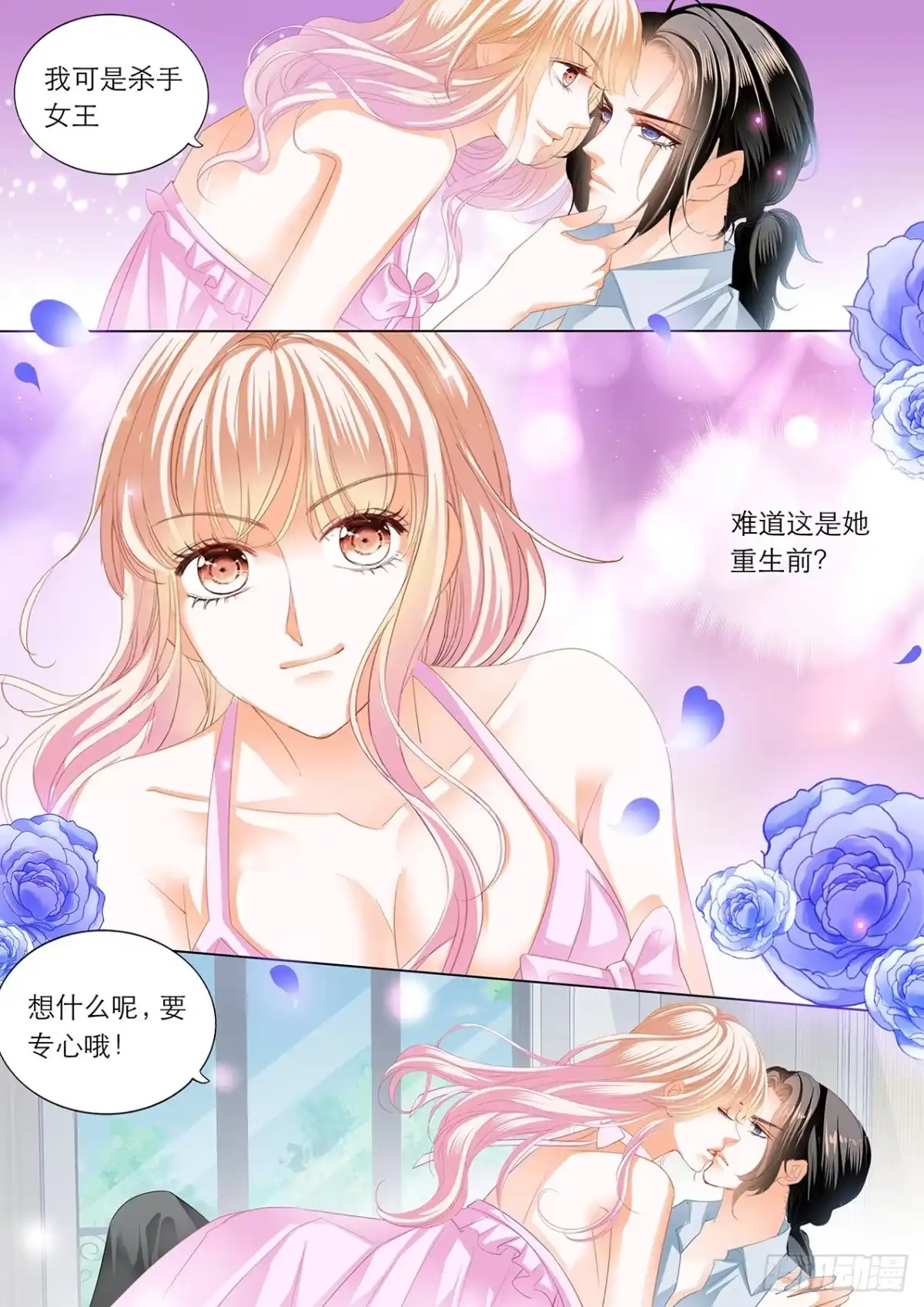 《霸道小叔，请轻撩！》我是女王 第3页