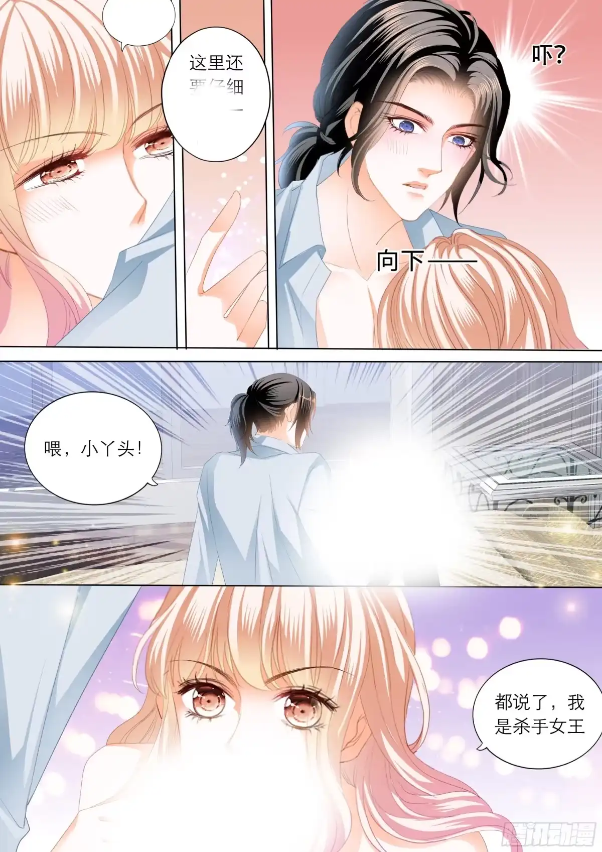 《霸道小叔，请轻撩！》我是女王 第10页