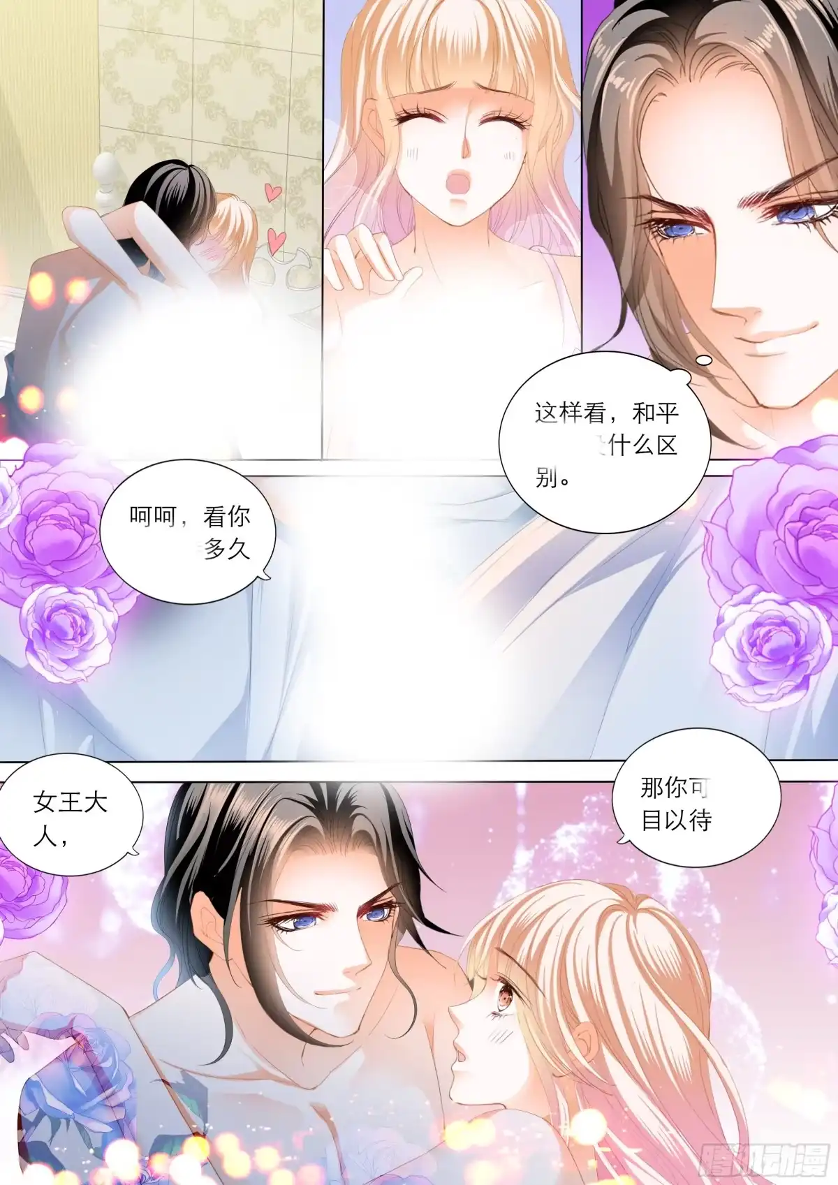 《霸道小叔，请轻撩！》我是女王 第13页