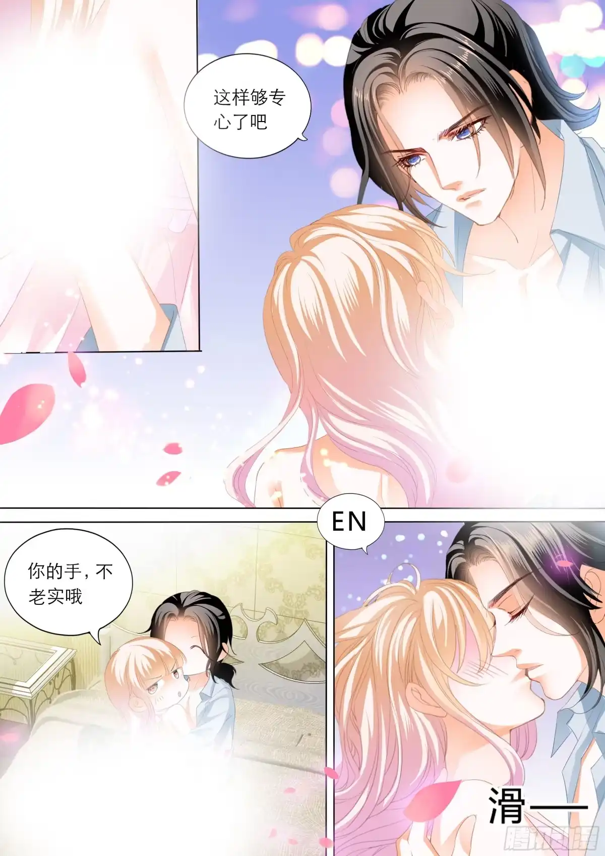 《霸道小叔，请轻撩！》我是女王 第9页