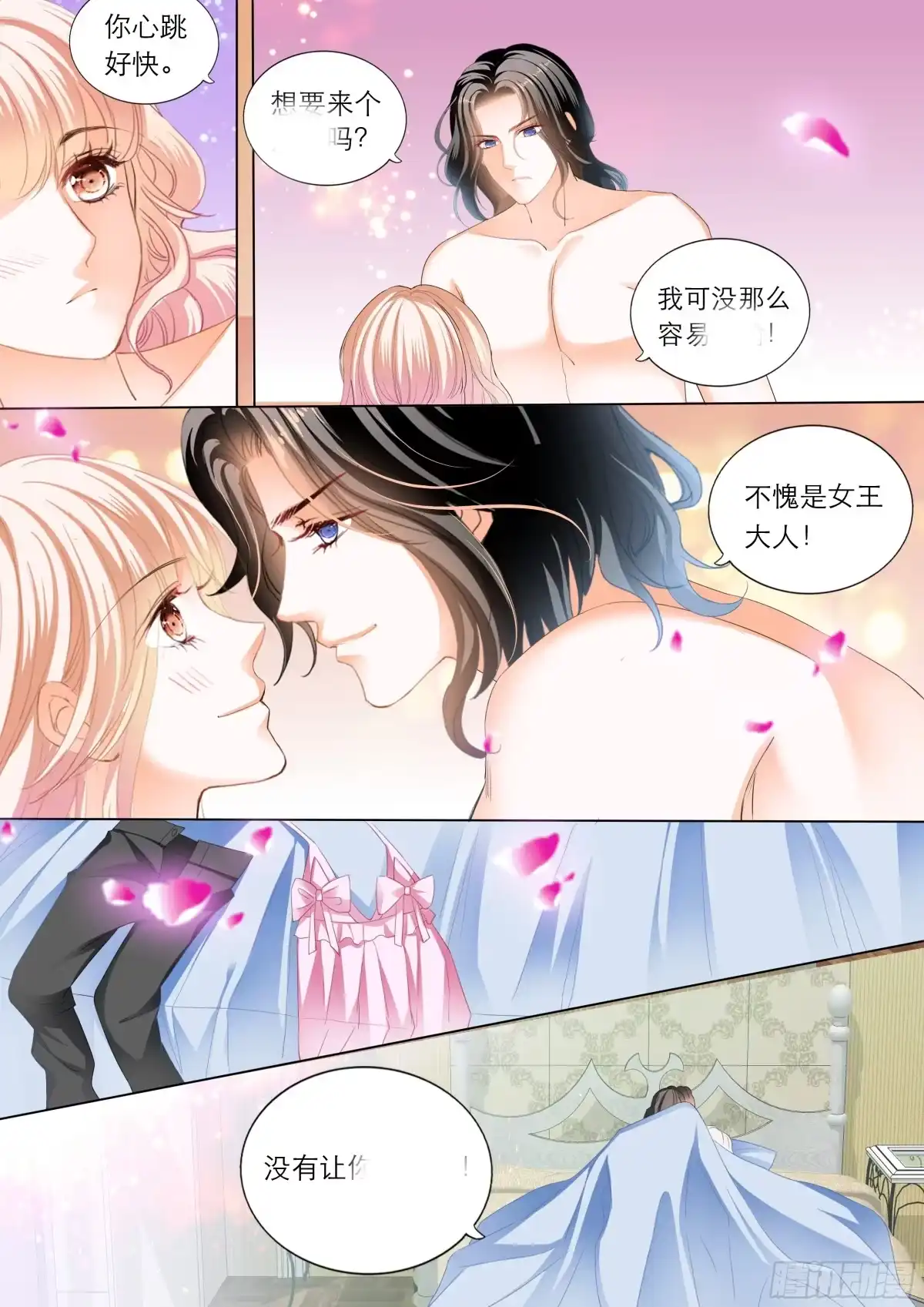 《霸道小叔，请轻撩！》我是女王 第14页