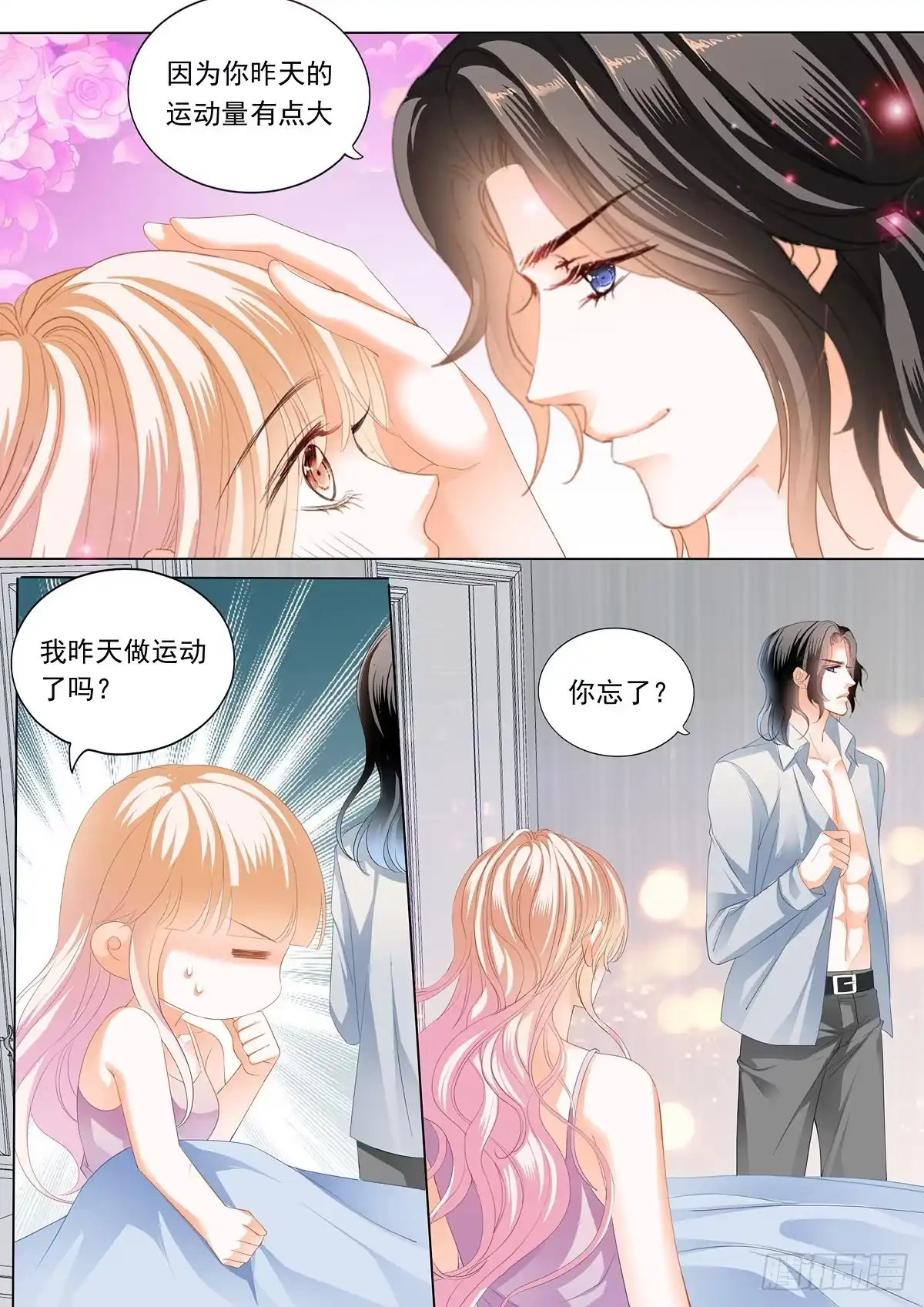 《霸道小叔，请轻撩！》先从接吻开始 第5页