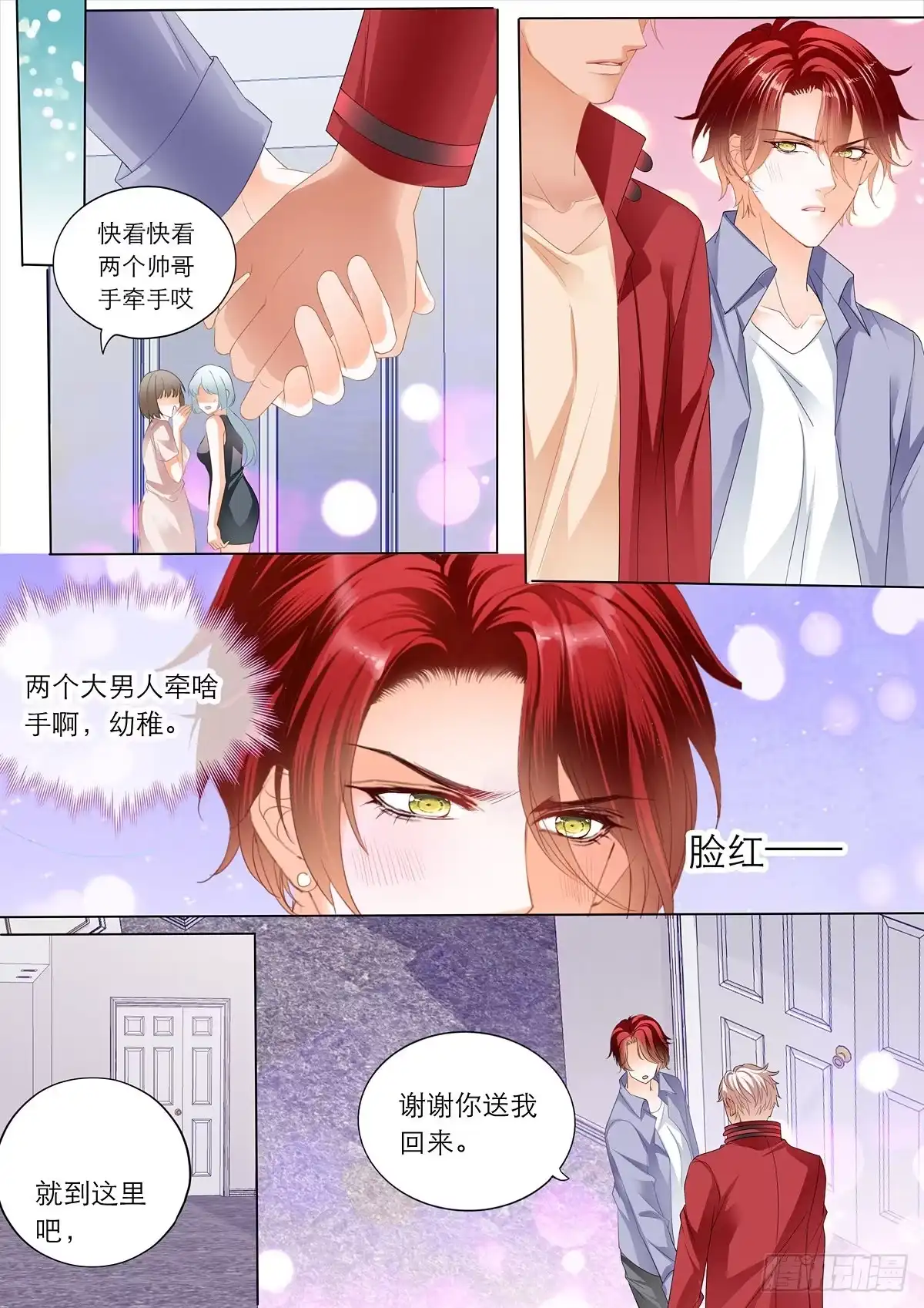 《霸道小叔，请轻撩！》先从接吻开始 第8页