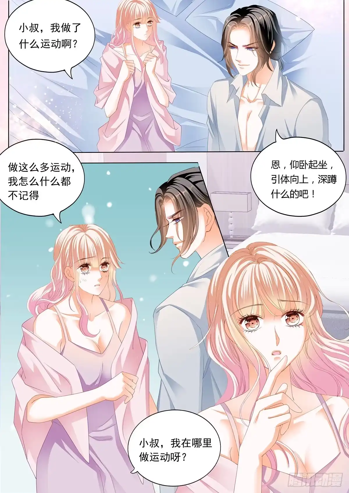 《霸道小叔，请轻撩！》先从接吻开始 第6页