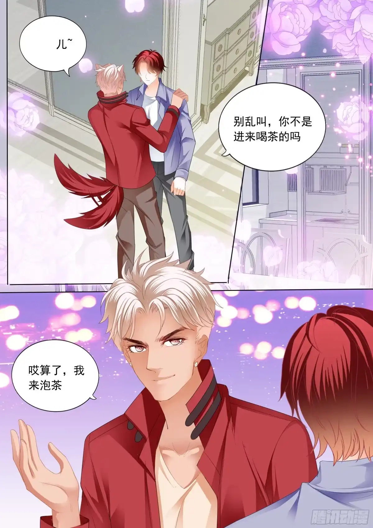 《霸道小叔，请轻撩！》先从接吻开始 第14页
