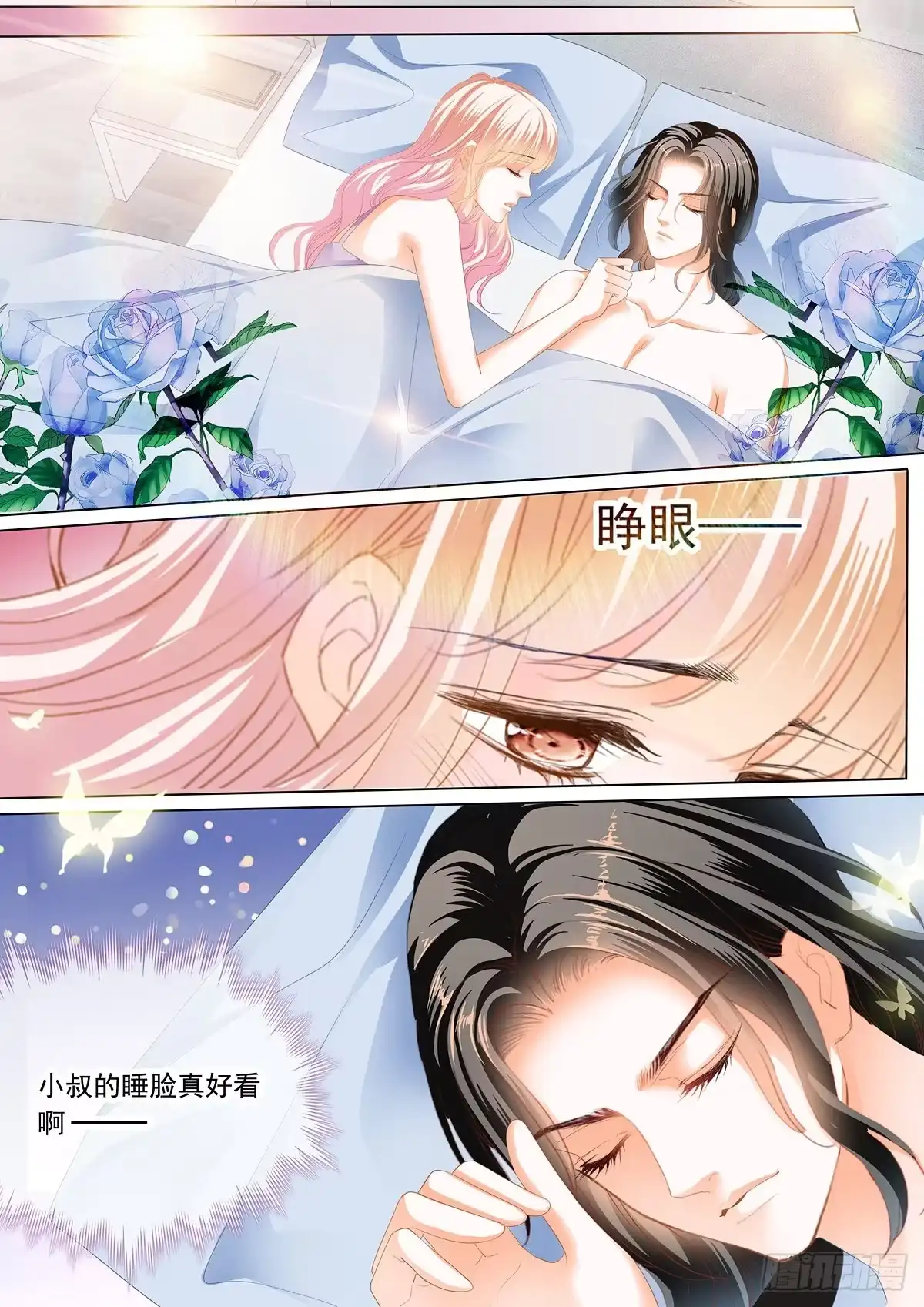 《霸道小叔，请轻撩！》先从接吻开始 第3页