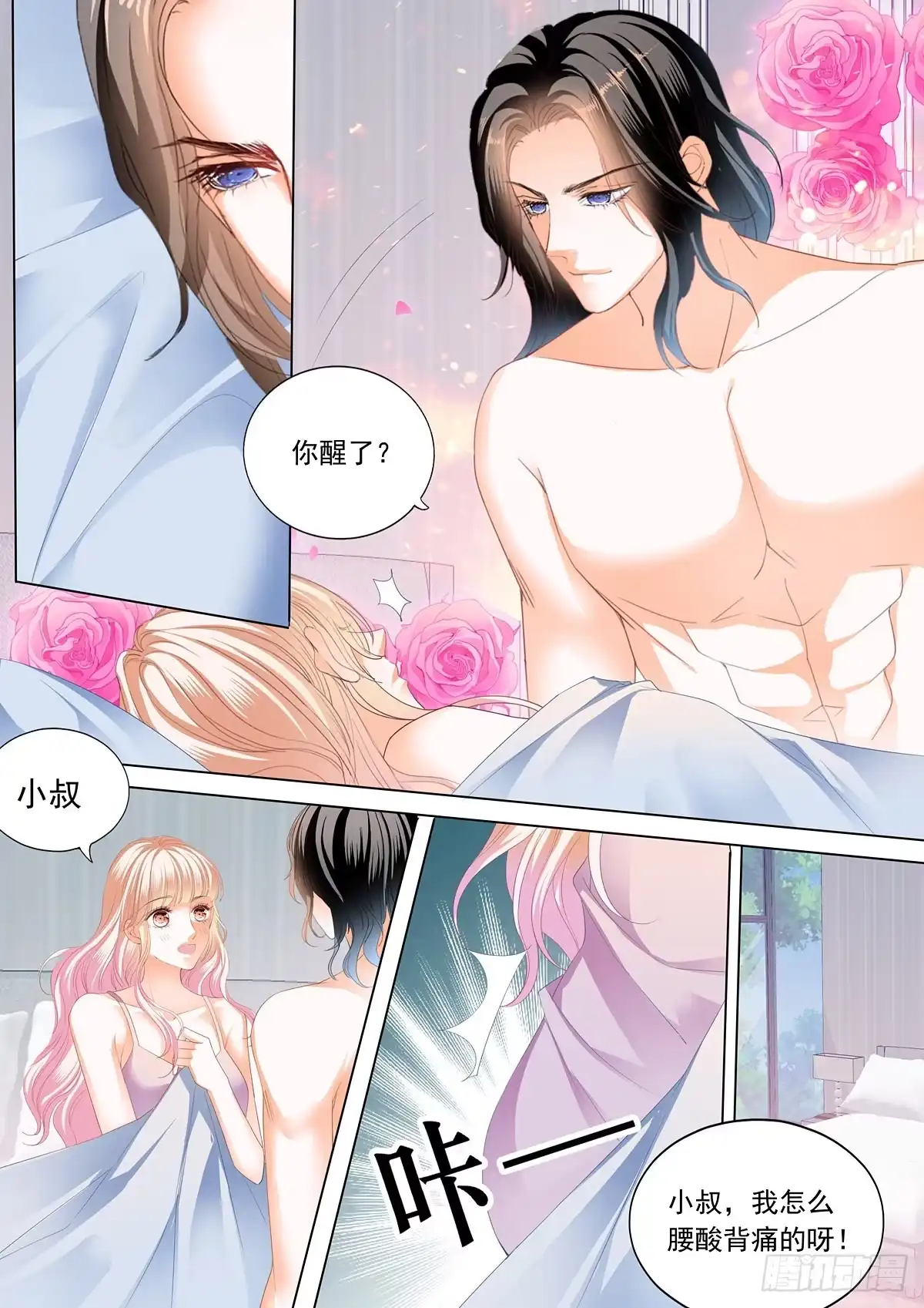 《霸道小叔，请轻撩！》先从接吻开始 第4页