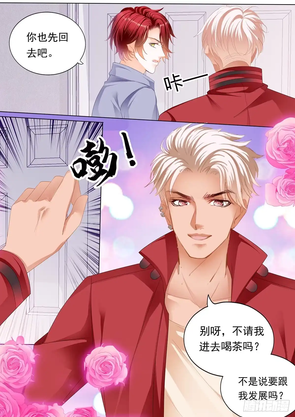 《霸道小叔，请轻撩！》先从接吻开始 第9页